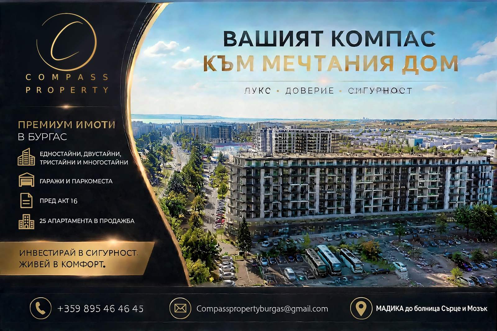 Compass Property – премиум имоти в Бургас